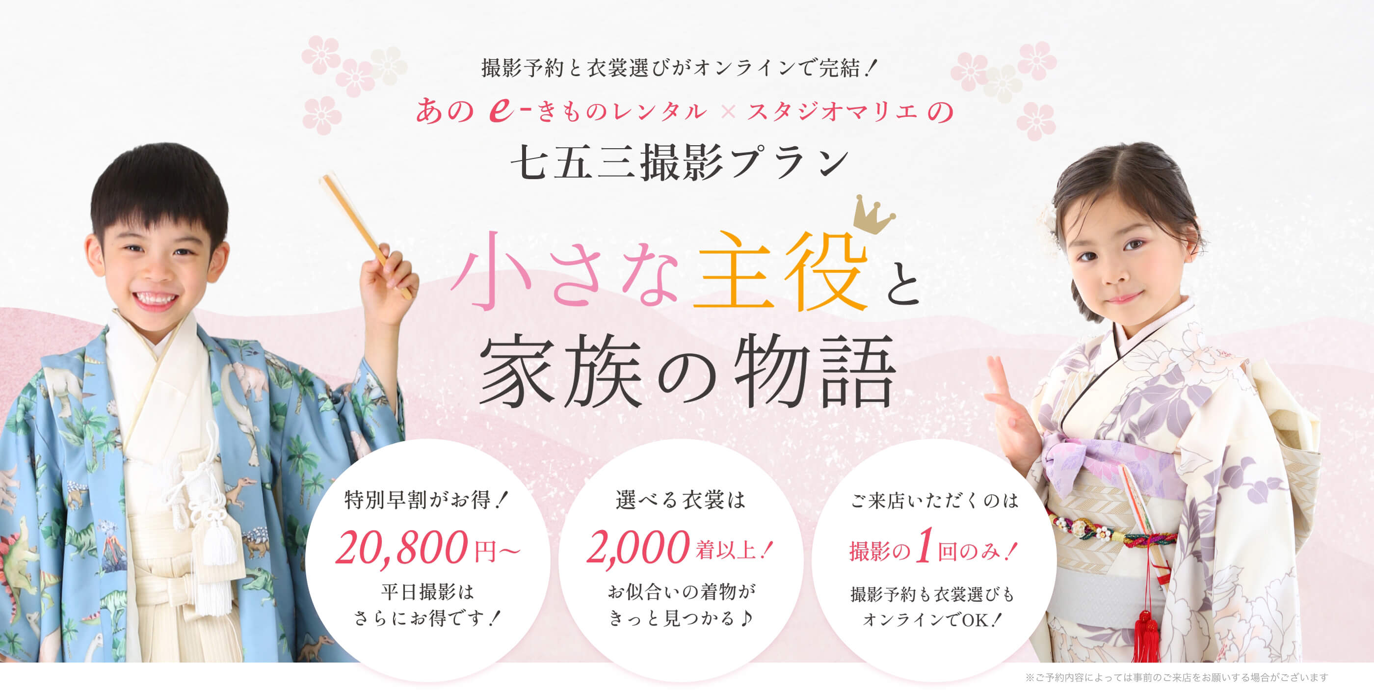 e-きものレンタルとスタジオマリエの七五三撮影プラン