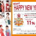 Wan! HAPPY NEW YEAR!（終了しております）